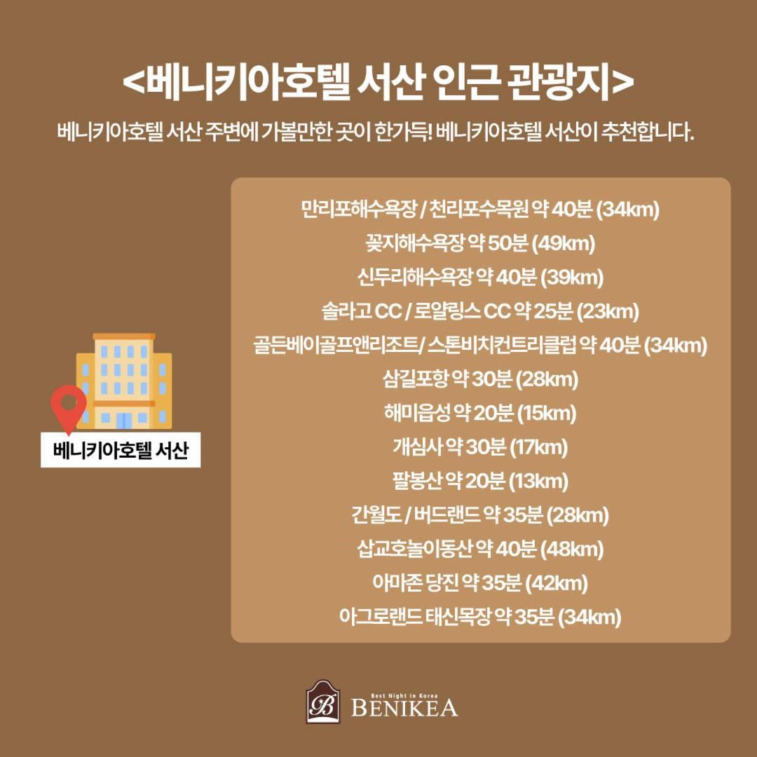 Benikea Hotel Seosan 外观 照片